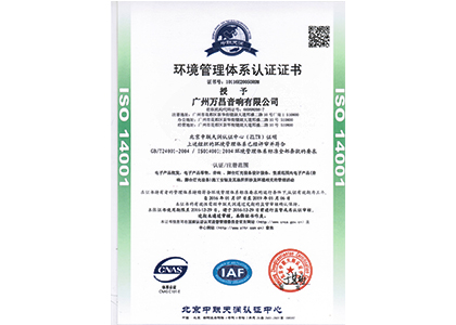 ISO 14001环境管理体系认证